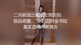 性格超好兼职美御姐，笑起来甜美，付完钱骑在身上调情，舌吻扣穴穿着衣服舔屌，张开双腿爆插，扶着大屁股后入撞击猛操1