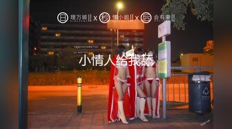 小凤新婚下集MDSR-0006-2高冷新妻性奴调教