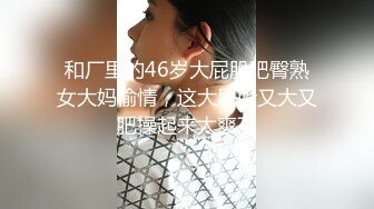 最新~第一翘臀女神 黑丝诱惑骑乘假阳具自慰【唐泽雪】道具狂插首喷到虚脱 大吐白浆【17v】  (17)