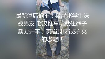 最新流出，推特顶级SS级巨乳性感女神【小鲅鱼】私人定制 道具紫薇、户外露出、各种挑逗裸舞，炸裂 (14)