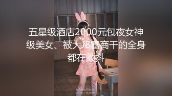 性感小妮子TSvica 和漂亮女友直播,大鸡巴插进女友的小阴穴 好温暖 射精液给女友吃，好满足！