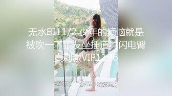 淫荡、马上含～美巨乳奶炮人