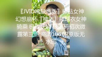 【国产AV首发❤️星耀】精东影业正统新作JD-147《新娘结婚日让新郎戴绿帽》极品爆乳新娘的无尽高潮 高清720P原版