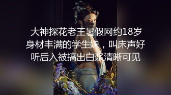 最新2024核弹！在读硕士生，推特人形母狗，可盐可甜女神【鹤酱】福利完，紫薇啪啪喝自己的尿