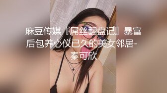 国产AV 天美传媒 TM0111 美少妇的哀羞2 伊婉琳