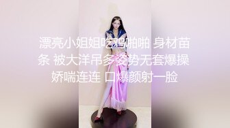 大神高质量约炮甄选 超嫩爆乳妹 白虎美女 多角度拍摄 完美露脸 对白有趣