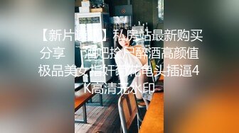 《高质量妹子自拍、情趣内衣高颜值妹子啪啪啪，身材颜值超棒！》日常记录大尺度照，掰逼等