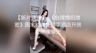 专业的健身美女，身材真是一级棒，双乳坚挺圆润，蜂腰翘臀身姿曼妙