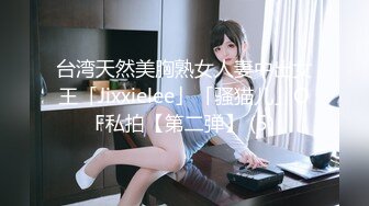 国产鲜肉小情侣首发啪啪新作-情侣装激情啪啪操 漂亮美乳 换着姿势抽插 后入冲刺