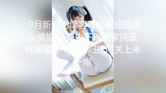 极品性感美乳黑衣妹口交舔弄镜头前摸逼骑乘后入猛操