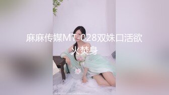 抖音网红 Ts沫沫：一个人的时候，寂寞惹了祸，自慰越来越刷给！