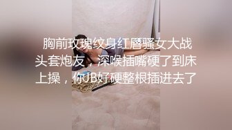  胸前玫瑰纹身红唇骚女大战头套炮友，深喉插嘴硬了到床上操，你JB好硬整根插进去了