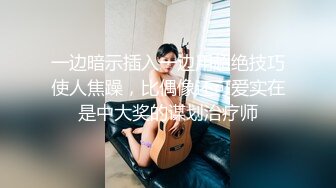 高颜值骚货主播 声音很嗲 穿着连体网袜 漏奶露逼诱惑 椅子上道具插逼自慰大秀 后入式插 来回抽插 非常诱人