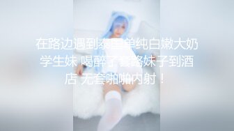 ✿最新❤️网黄女神✿ 极品蜜汁白虎神鲍尤物▌娜娜▌