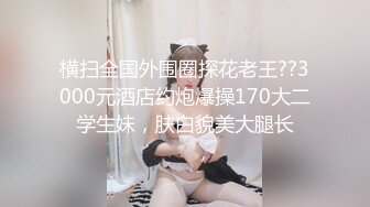 【真实破处日志】约操高三毕业橘金发黑丝长腿美女 没想到竟是处女 不知情疯狂爆操竟被操哭 高清1080P完整版