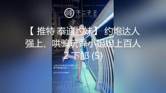 骚逼小姑娘16小时【呀呀呀】连体网袜~道具自慰！挺嫩的，花季女孩！ (2)