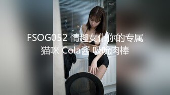 【清纯系天花板萌妹】小虎牙美妞，连体露奶丝袜，带上眼镜更是诱惑，掰开粉穴特写超紧致，搔首弄姿扭动细腰极度诱惑