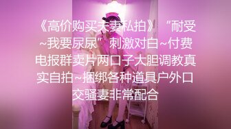 【新片速遞】✨✨✨♆♆【失业老师】骚艳老师~户外高铁，网吧，澡堂，厕所~跳蛋喷水✨✨✨-~电玩小哥去厕所帮它舔逼