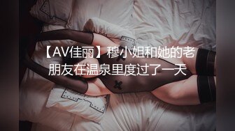 【AV佳丽】穆小姐和她的老朋友在温泉里度过了一天