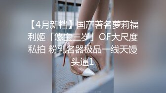 欧阳专攻良家 交友软件撩来的极品美人妻