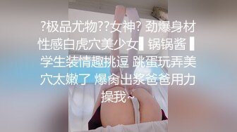 【新片速遞】  【超顶❤️情趣诱惑】啵啵小兔✨ 吊带丝袜情趣睡衣美妙身材尤物 吸吮蜜穴媚眼拉丝 超深后入极限顶宫抽送 爆射高潮