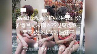 【新速片遞】 餐厅女厕偷窥红色短裙凉高美艳尤物❤️刮过毛的骚唇自然外张等着被操