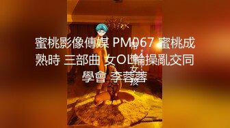 H1505024YD单纯的性交，其实已经满足不了小张了，一场好的性爱，除了抽插外，还有很多，有趣的事情可以做，比方说，我一直以来，我都喜欢透过情趣用品，拥有女生的情绪、欲望，让她们给自己借口，看到自己更多下流的一面。借标记一下@naralovesex