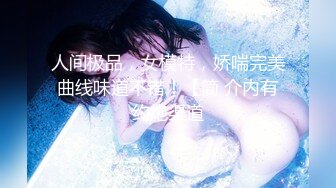 帝都夫妻【catmtt】推特福利蜜桃臀长腿女神极品双飞起飞，喜欢搞点小情趣，推荐！