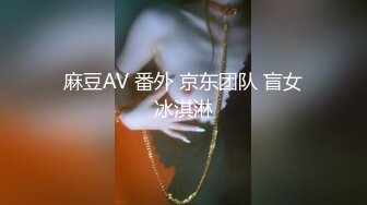 最新9月福利14，对话淫荡，顶级绿帽反差人妻【嫂子爱露出】大杂烩系列，各种3P4P调教，从头干到尾，全程无尿点