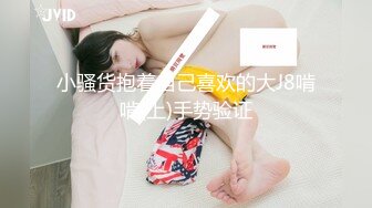 【新片速遞】 【最新❤️女神流出】秀人网肥臀嫩逼『小波多』珍稀超大尺度自拍 啪啪口交 年纪不大但骚浪无比 完美露脸 高清720P版 