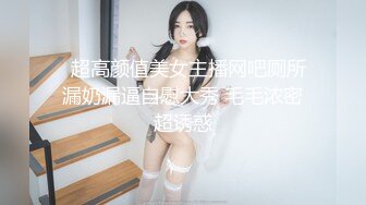 推特极品女神Miao喵酱最新揉逼玩穴私拍 巧克力与香子兰香草的COSPLAY 高清720P版