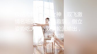 【极品校花女神】7.8长腿窈窕丝袜控女神黑夜色色 湿嫩蜜穴插出美味白浆 太反差了漂亮又骚 尽情讨好哥哥们欢心