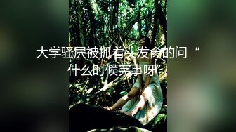 【新片速遞】  萝莉伪娘贴贴 人家是福利说人家强盗 狠狠收拾这只不听话的小狐狸敢惹将军大人 雷电将军被八重宫司大人狠狠惩罚