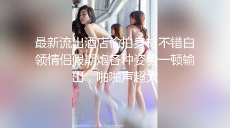 专约少女萝莉大神『唐伯虎』❤️可爱又淫荡的小奶牛喜欢吗？极品女高嫩妹 翘起老高的屁股 说是这样后入小穴特别舒服