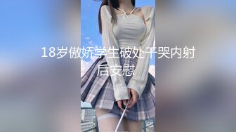  美人胚反差婊 清纯小仙女小小年纪就这么放荡 刚发育好的胴体让人流水