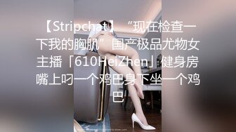 德莱文第2部身材一流的极品美女屁股很翘