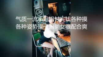 气质一流小姐姐付完钱各种摸各种姿势操一遍美女很配合爽翻