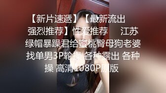 潔己S級逆天身材 美乳渾圓飽滿 完美肥臀 極致誘惑！