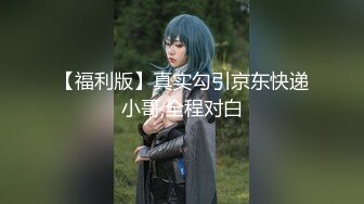 【新片速遞】   ♒㍿▓爆摄队经典国内名门学院，看看有钱人家的小女孩的BB有什么不一样^_^（第三期）【721MB/MP4/32:00】