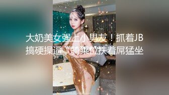 【新片速遞】   ✨台湾华人AV女优小只马「嘿尼」「Bunni」OF私拍 极品粉嫩名穴 性爱时翻白眼表情极其淫荡夸张【第二弹】[2.95GB/MP4/1:07:37]