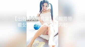 【新速片遞】  大神台北约炮极品身材的女同事❤️完美露脸