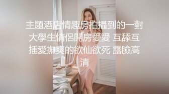 女神尤物 网红l【娇吟女宠】被猛男调教 吃鸡内射 逼多射满！ (2)