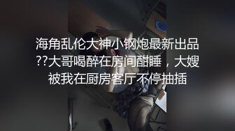 表妹洗完澡被狠狠操