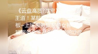 空乘学院 羽绒服长发美女鼓鼓的馒头逼露出里面的粉肉