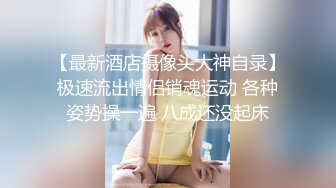 清纯反差小母狗✿Twitter萝莉『小熊饼干』福利私拍，美乳翘臀性感小骚货，清纯淫荡切换只在一瞬间