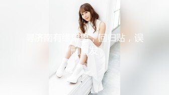 【新片速遞 】上海仙女 -Ts阿桑-❤️ 化身小母狗，身穿黑丝高跟，深夜在小区楼梯间发骚 ，用棒棒抽插骚穴给主人欣赏！