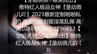 前期的gif删掉了抱歉之前为了在91上发做成了动图画质很差导致明明是人前露出变成了像素后面会用原视频加水印重新发上来的先来一个