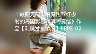  公司聚会送喝醉的美女同事回家 迷迷糊糊的想怎么干都行