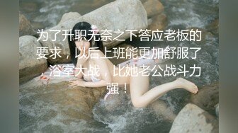  风情绝代 公务员美熟女 蓝阿姨 ，惊艳气质，涂抹红唇舌吻，一番大战内射饱满精液！