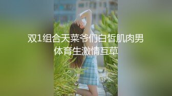 私房售价百元热作【西林精品厕拍】沉浸窥探实录女神反差隐私生活乱伦文职亲妹 (3)